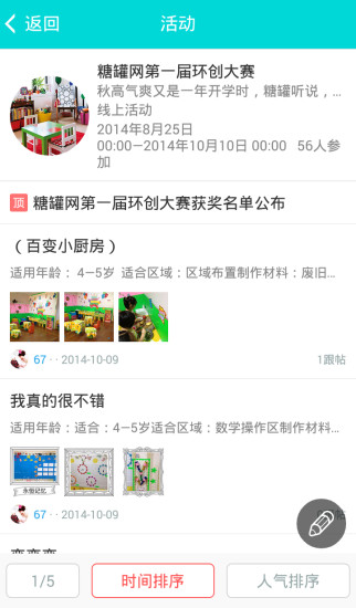 糖罐app v3.1.2 安卓版 3