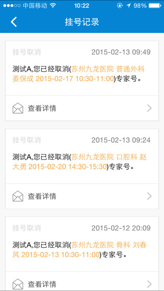 智康掌上醫(yī)院iphone版 v1.2.0 蘋果手機版 2