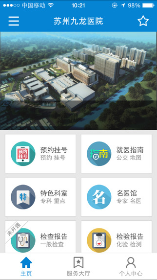 智康掌上醫(yī)院iphone版 v1.2.0 蘋果手機版 1