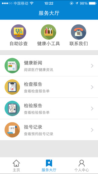 智康掌上醫(yī)院iphone版 v1.2.0 蘋果手機版 3