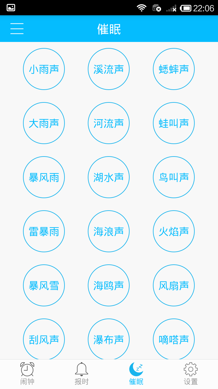 萌萌鬧鐘 v5.3.0 安卓版 0