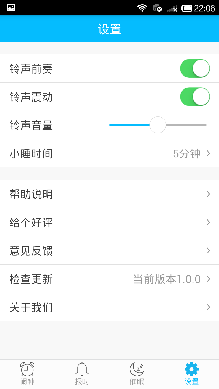 萌萌鬧鐘 v5.3.0 安卓版 3