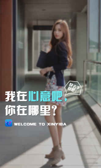 心意吧聊天室iPhone版 v2.3.5 苹果越狱版0