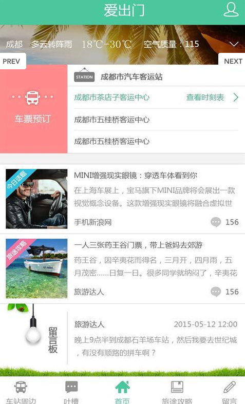 愛出門 v1.0 安卓版 1