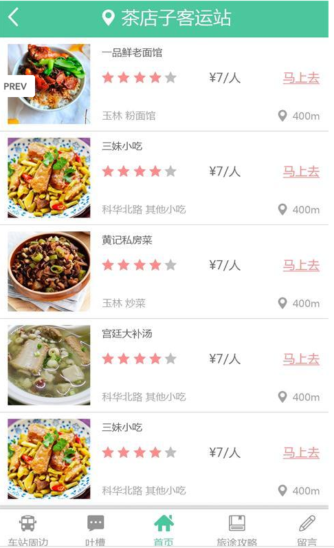 愛出門 v1.0 安卓版 3