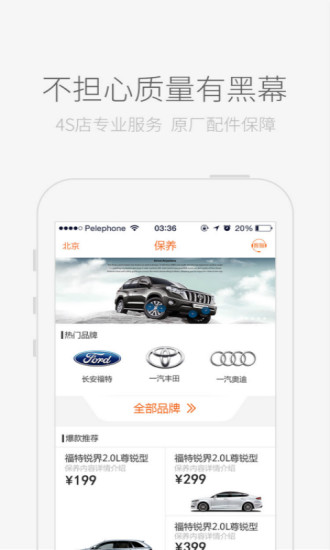 團(tuán)車養(yǎng)車 v1.2 安卓版 3