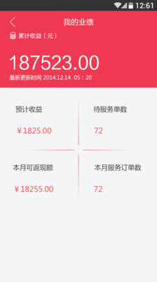 汽車超人商戶版手機(jī)版 v1.8.0 安卓版 3