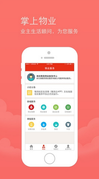 銀灣物業(yè)(銀灣社區(qū)生活網(wǎng)) v3.0 安卓版 1