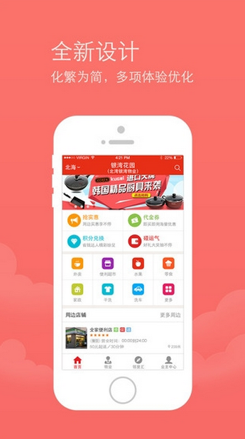 銀灣物業(yè)(銀灣社區(qū)生活網(wǎng)) v3.0 安卓版 2