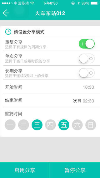 互助停車蘋果版下載 互助停車ios版下載