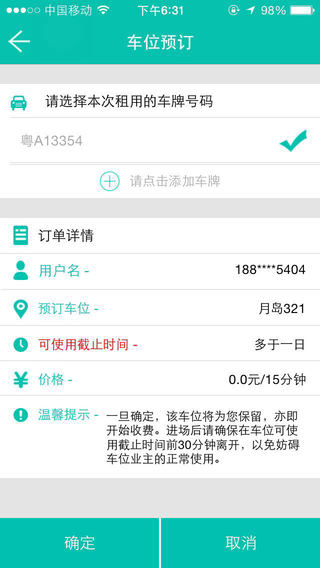 互助停車iPhone版 v3.3.5 蘋果手機(jī)版 1