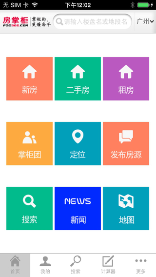 東莞房掌柜 v8.2.1 安卓官方版 0