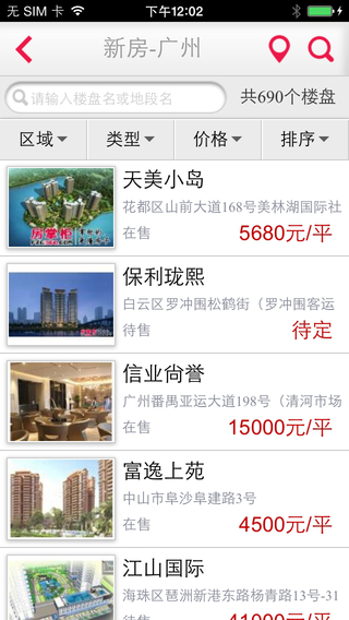 東莞房掌柜 v8.2.1 安卓官方版 1