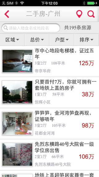 東莞房掌柜 v8.2.1 安卓官方版 2