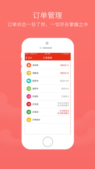 銀灣商戶版iPhone版 v2.0 蘋果手機(jī)版 3