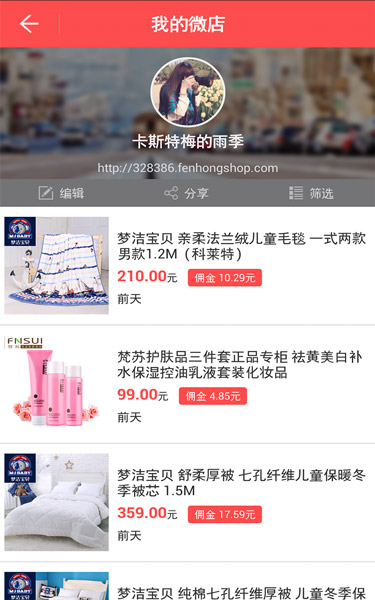 分紅微店 v1.3.0 安卓版 3