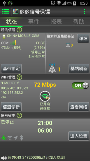 多多信號保鏢 v4.0.6 安卓版 0