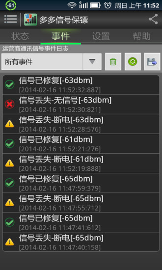 多多信號保鏢 v4.0.6 安卓版 3
