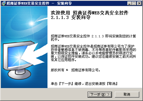 招商證券網(wǎng)上交易安全控件 招商證券安全控件下載