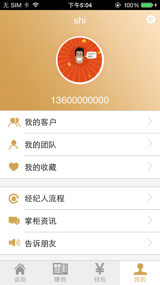 掌銷寶iphone版 v1.1.5 蘋果手機(jī)版 0