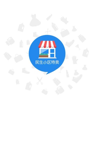 民生小區(qū)特賣(民生電商) v2.0.0 安卓版_民生銀行 0