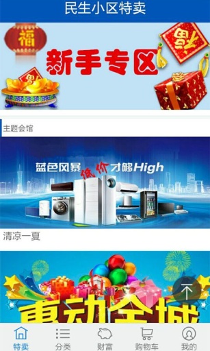 民生小區(qū)特賣(民生電商) v2.0.0 安卓版_民生銀行 1