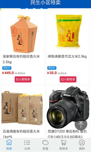 民生小區(qū)特賣(民生電商) v2.0.0 安卓版_民生銀行 2