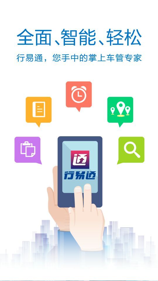南寧行易通車(chē)管家 南寧行易通電腦版