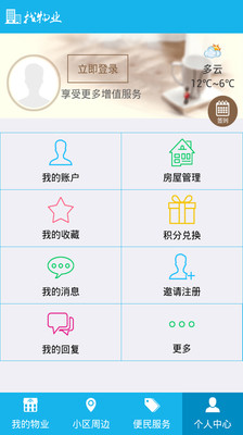 智慧社區(qū) v3.2.5 安卓版 2