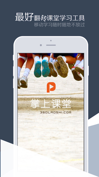 掌上課堂超級(jí)講師 v1.0 安卓版 1