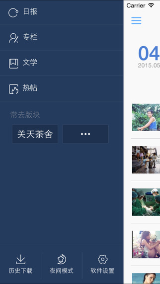 天涯日報iPhone版 v5.0.1 蘋果手機版 1