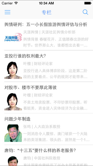 天涯日報iPhone版 v5.0.1 蘋果手機版 2