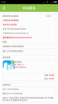 云上城物業(yè)版 v1.3.0 安卓版 3