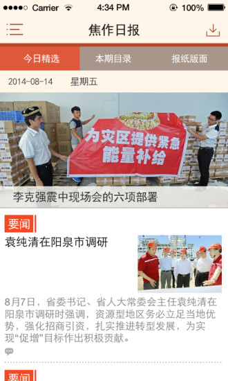 焦作日?qǐng)?bào)app v2.1.1 安卓版 0