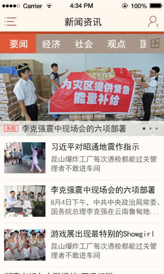 焦作日?qǐng)?bào)app v2.1.1 安卓版 1