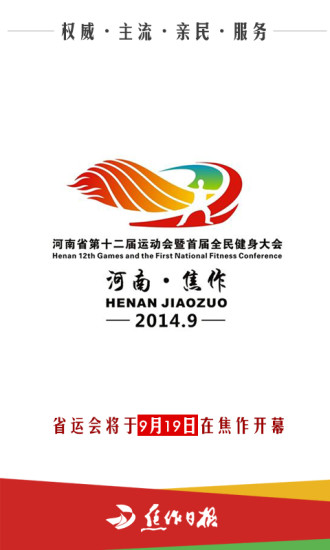 焦作日?qǐng)?bào)app v2.1.1 安卓版 2