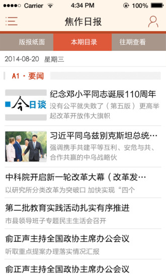 焦作日?qǐng)?bào)app v2.1.1 安卓版 3