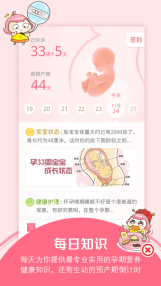 搖籃孕育iPhone版 v1.4.1 蘋果手機(jī)版 0