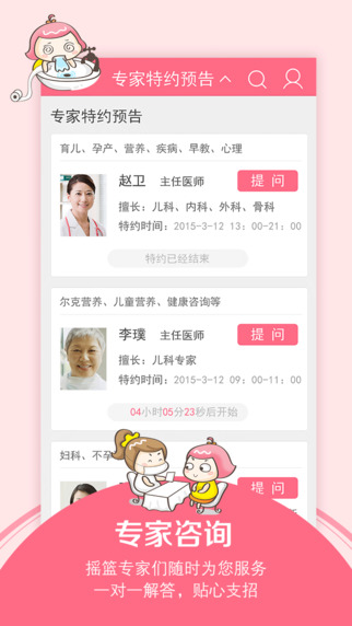 搖籃孕育iPhone版 v1.4.1 蘋果手機(jī)版 1