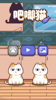 吧唧貓(nom cat) v2.0.0 安卓版 0