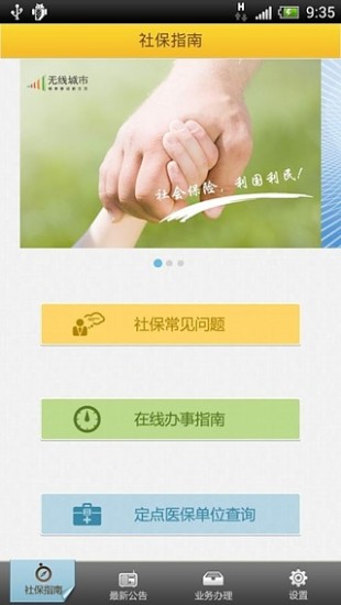 深圳移動社保通 v1.0.1 安卓版 0