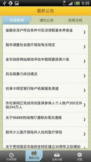 深圳移動社保通 v1.0.1 安卓版 2