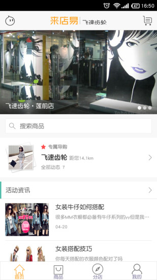 來店易 v1.2.01 安卓版 2