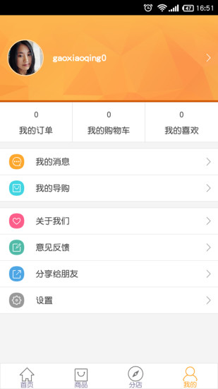 來店易 v1.2.01 安卓版 3