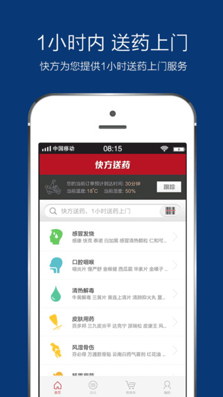 快方送藥iPhone版 v3.2.7 蘋(píng)果手機(jī)版 0