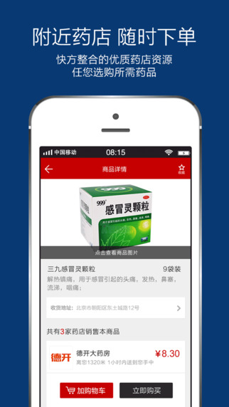 快方送藥iPhone版 v3.2.7 蘋(píng)果手機(jī)版 1