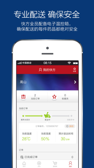 快方送藥iPhone版 v3.2.7 蘋(píng)果手機(jī)版 2