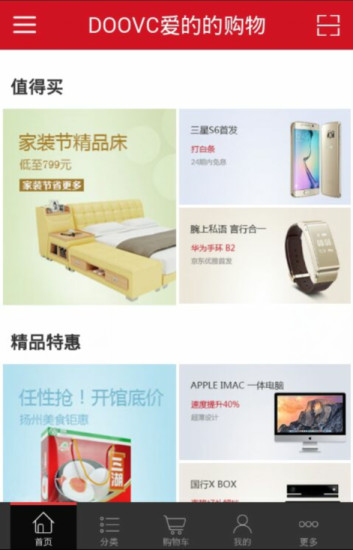 愛的的購物 v01.00.0001 安卓版_電商購物平臺 3