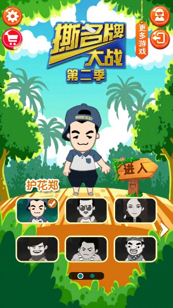 撕名牌大战第二季修改版(无限名牌) v2.0 安卓版_道具免费0