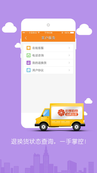 好享購物客戶端iPhone版 v9.4.0 ios手機版 0